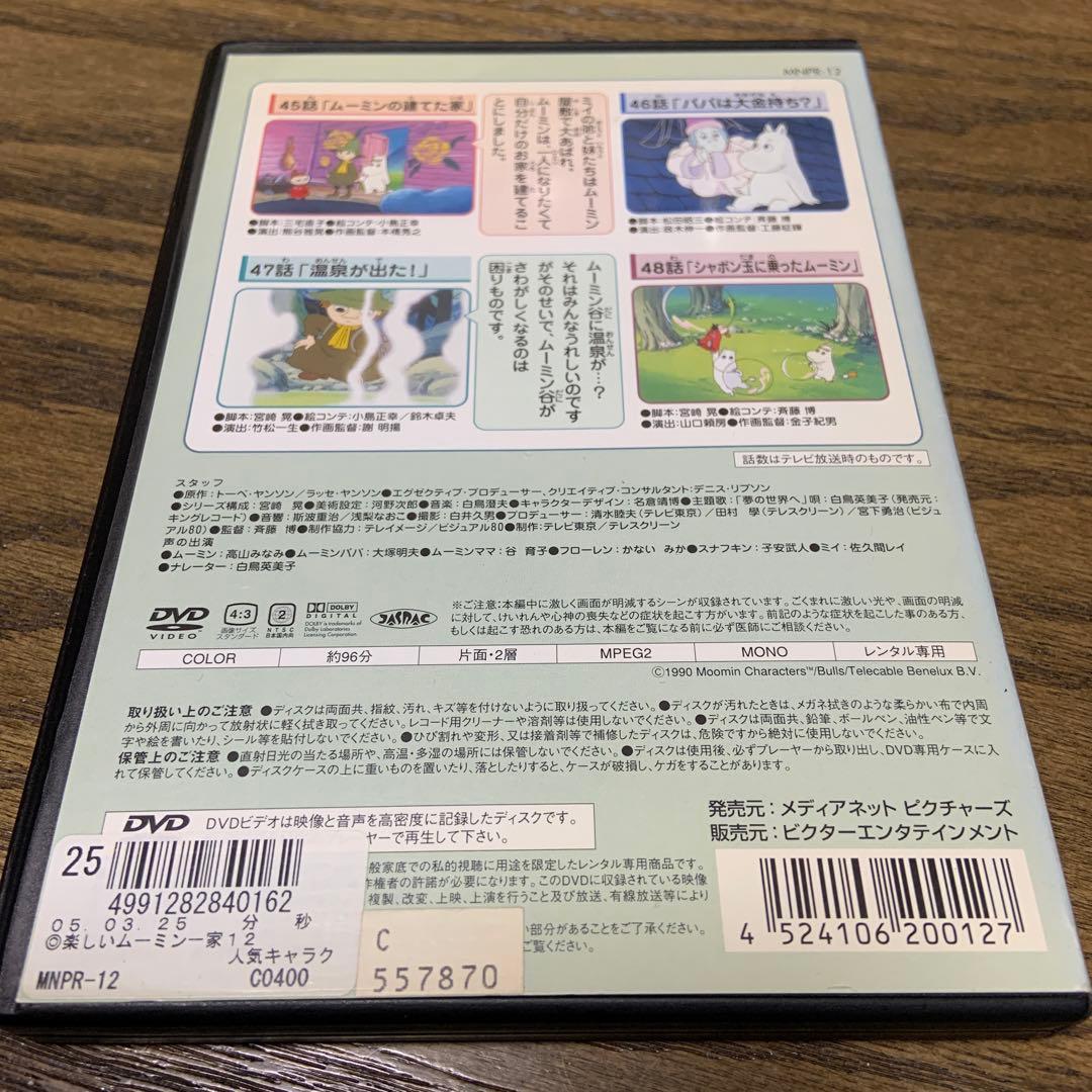 楽しいムーミン一家 DVD 12巻 - メルカリ