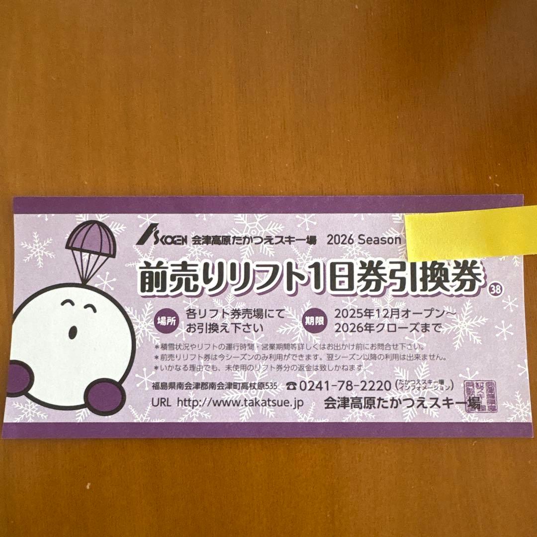 会津高原だいくらスキー場 前売リフト1日券 - メルカリ