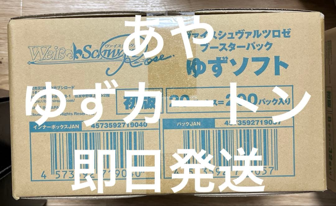 c3 ヴァイス ロゼ ゆずソフト ブースター 新品未開封 1カートン c 新品ボックス]ヴァイスシュヴァルツロゼ ブースターパック『ゆずソフト