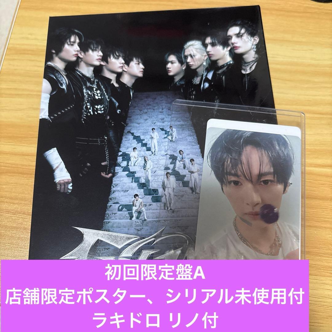 straykids GIANT 初回限定盤A ラキドロ リノ、シリアル未使用 - メルカリ