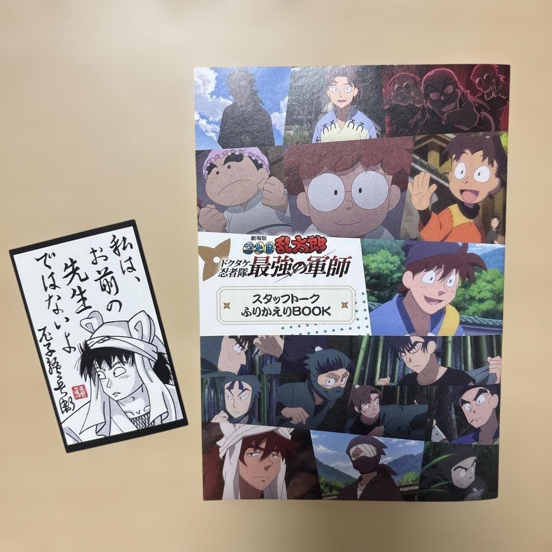 映画忍たま乱太郎 軍師再上映 MOVIXあまがさき 限定 特典 土井半助 天