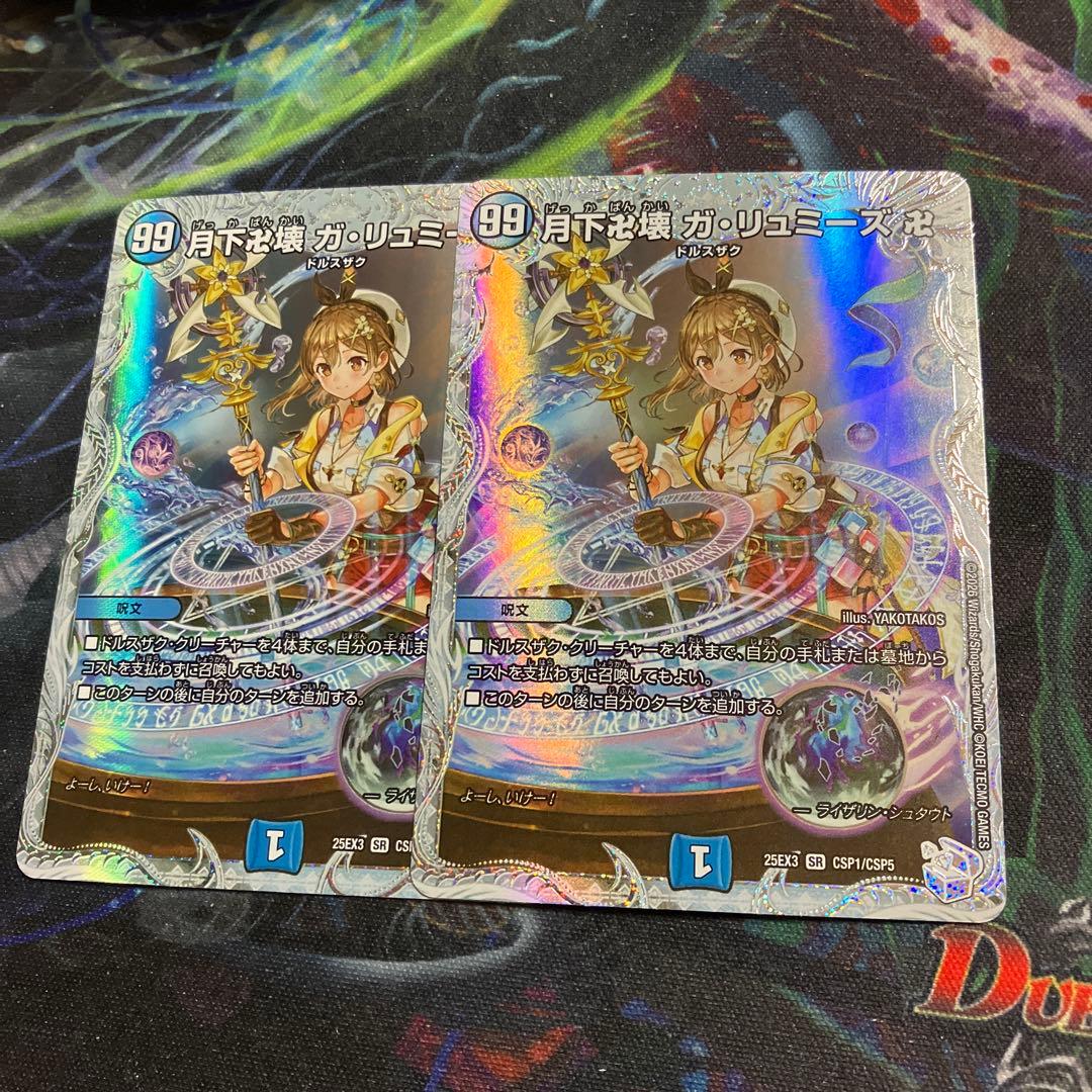 2枚 月下卍壊 ガリュミーズ ライザのアトリエ CSP - メルカリ