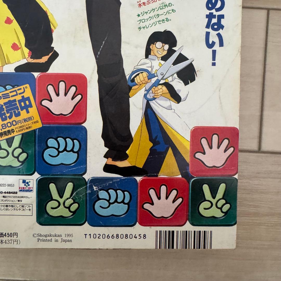 1995年少年サンデーR高橋留美子1億冊突破記念号当時物 - メルカリ