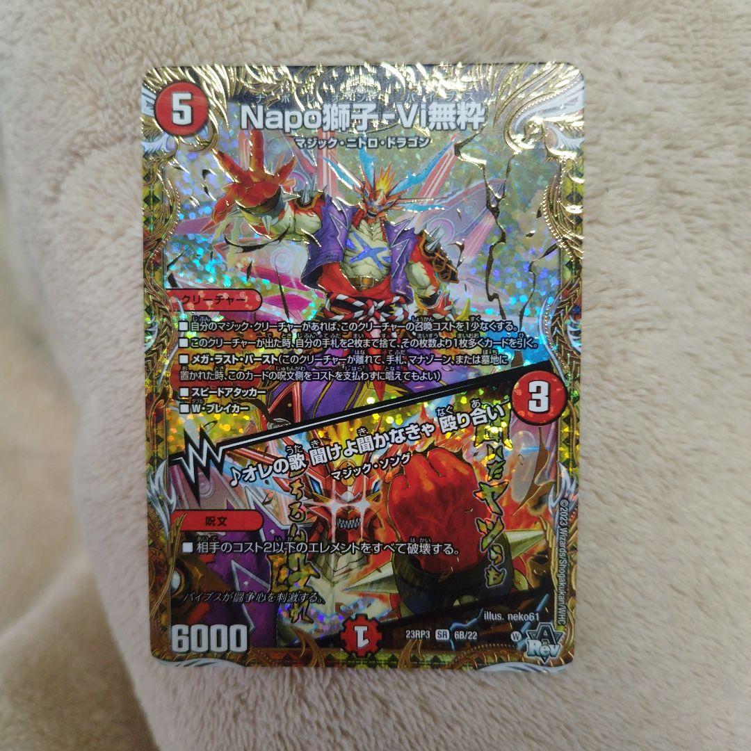 Napo獅子-Vi無粋 ナポレオンバイブス B シークレットB - メルカリ