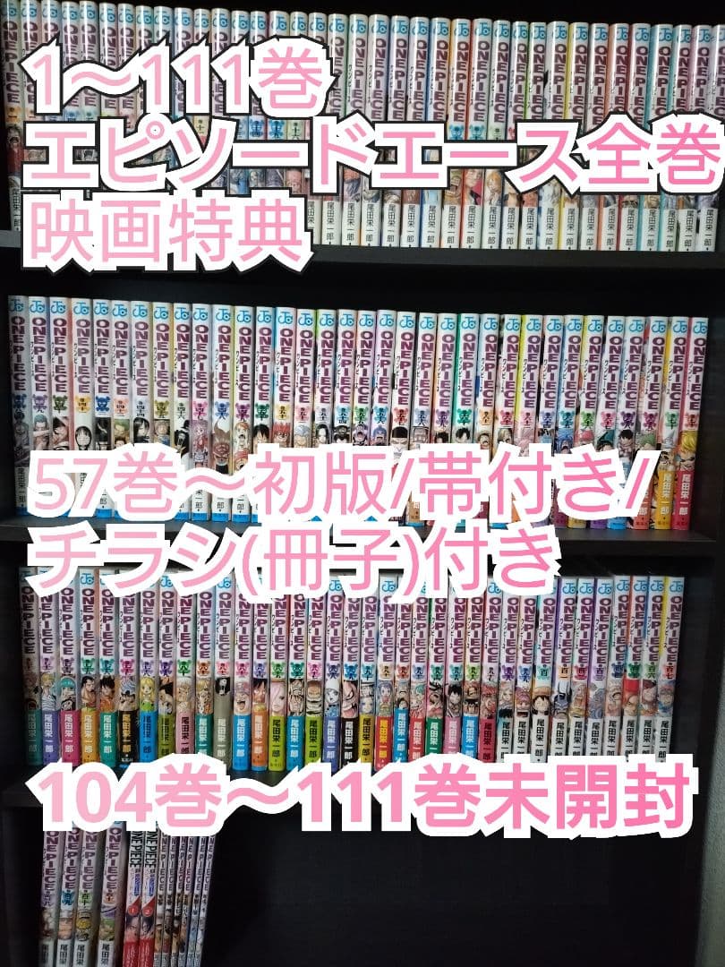 ワンピース 1巻～111巻 エピソードエース全巻 映画特典 初版 ONE PIECE episode A 1 (ジャンプコミックス) | Boichi, 石山 諒