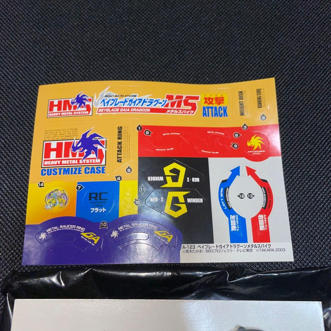 爆転シュートベイブレード 福箱 2004 ガイアドラグーン MS ブラック