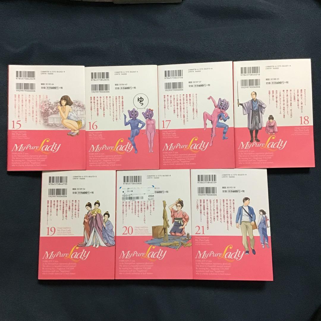 【美品】My Pure Lady : お願いサプリマン 1〜21巻 全巻 八月薫