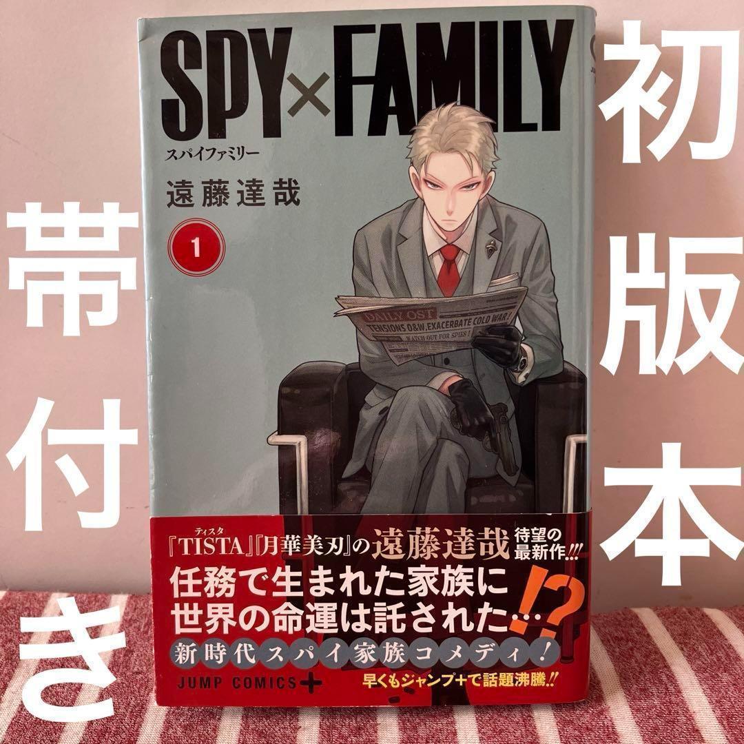 匿名配送】SPY×FAMILY 1 初版本 帯付き ジャンプ - メルカリ