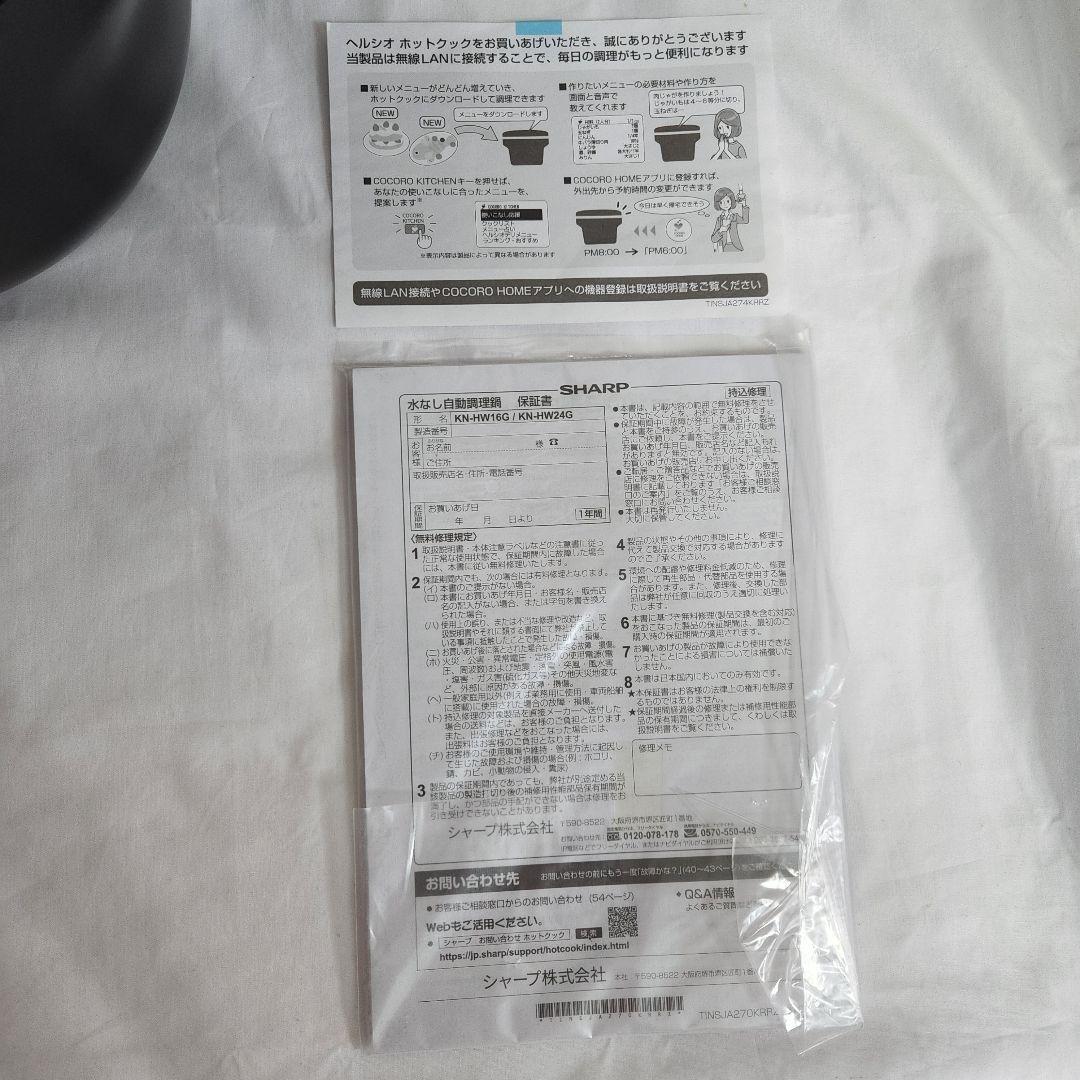《未使用•保証付き》ヘルシオホットクック KN-HW16G-B