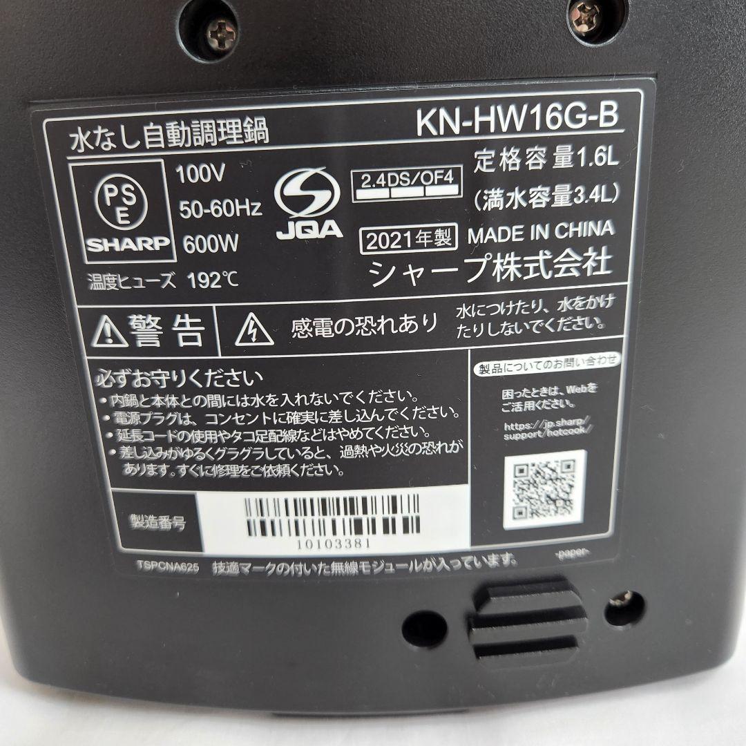 《未使用•保証付き》ヘルシオホットクック KN-HW16G-B