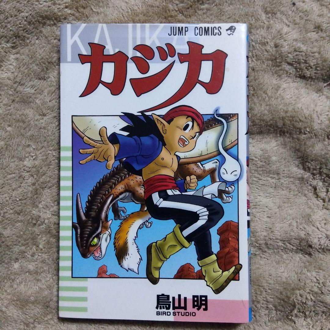 カジカ 全1巻 初版 鳥山明 - メルカリ