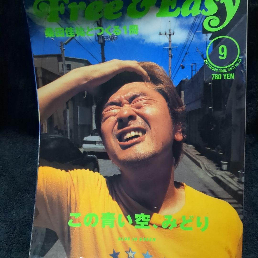 桑田佳祐 (Free & Easy 2000年 Vol.3号) - メルカリ
