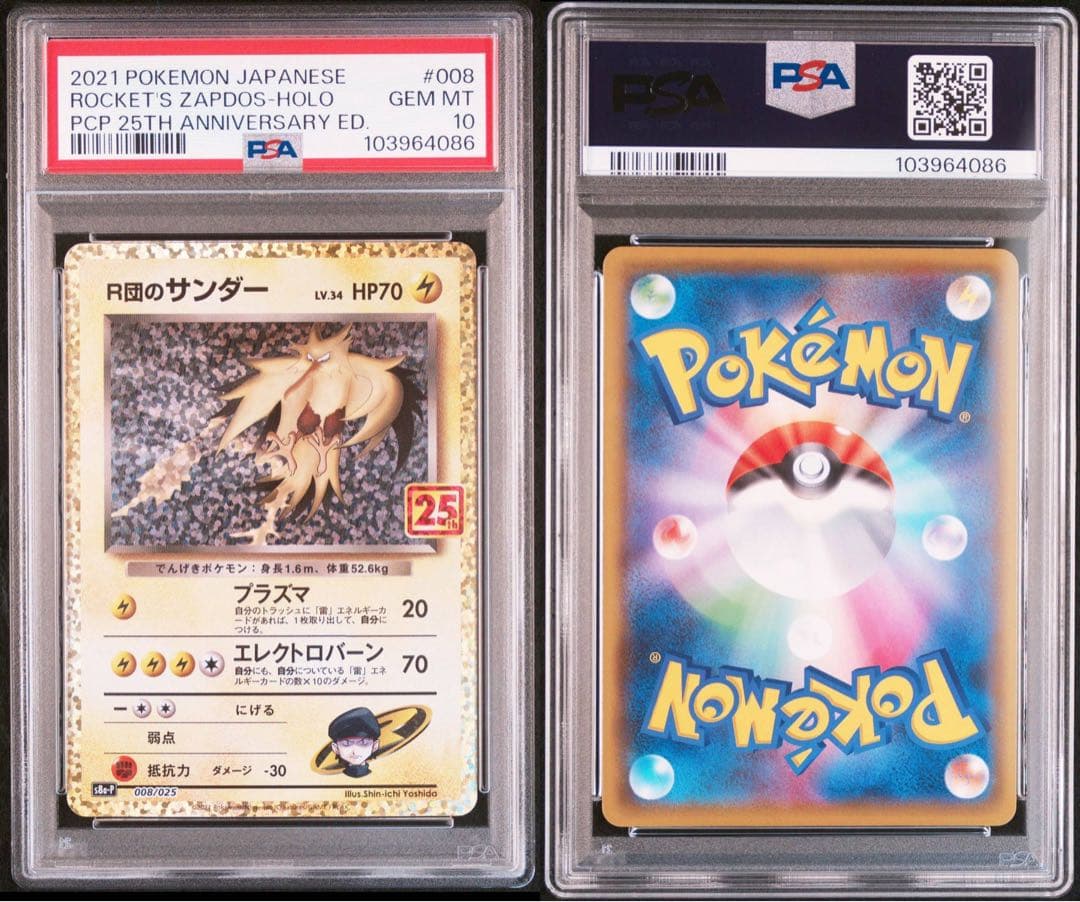 R団のサンダー 25th PSA10 GEM MINT 008/025 - メルカリ