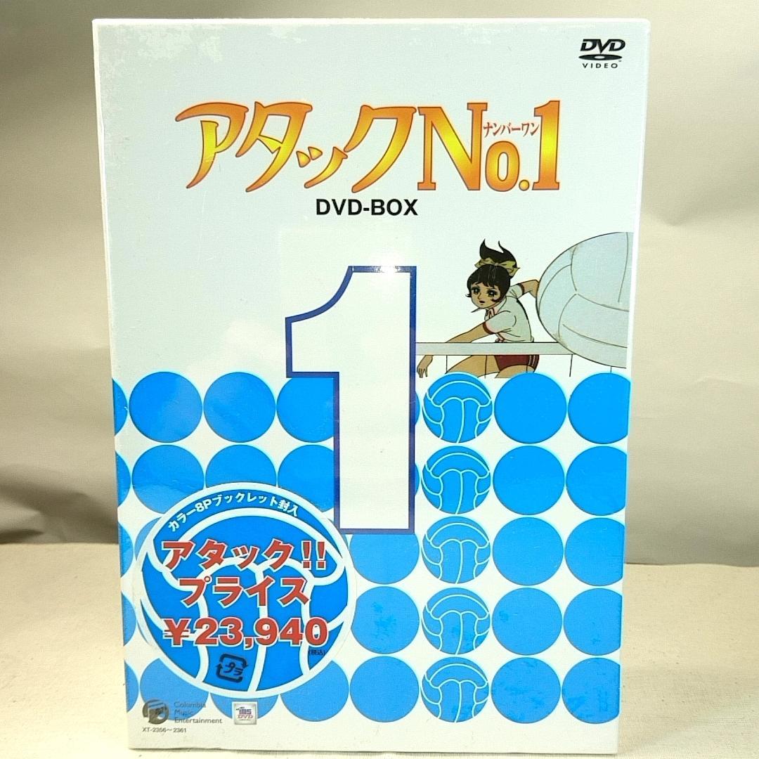 最終価格 新品未開封品&現在廃盤品 アタックNo.1 DVD-BOX 全3巻