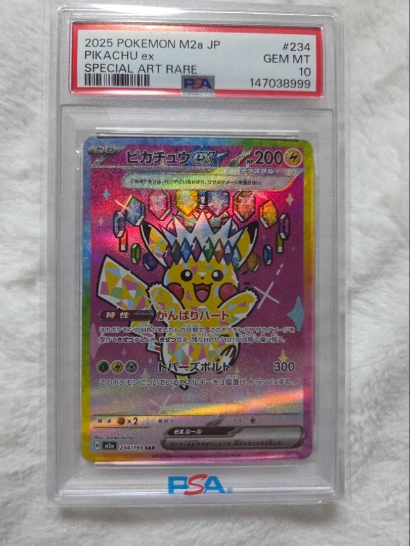 PSA10 ピカチュウex SAR 234/193 M2a 2025 鑑定品 - メルカリ