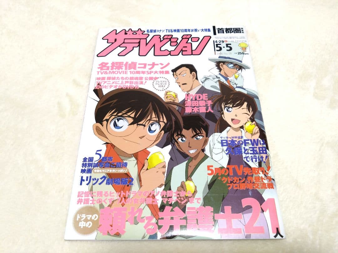 名探偵コナン ザテレビジョン 2006 No.18 探偵たちの鎮魂歌 Amazon.co.jp: 劇場版名探偵コナン 探偵たちの鎮魂歌 (Blu-ray) : 青山