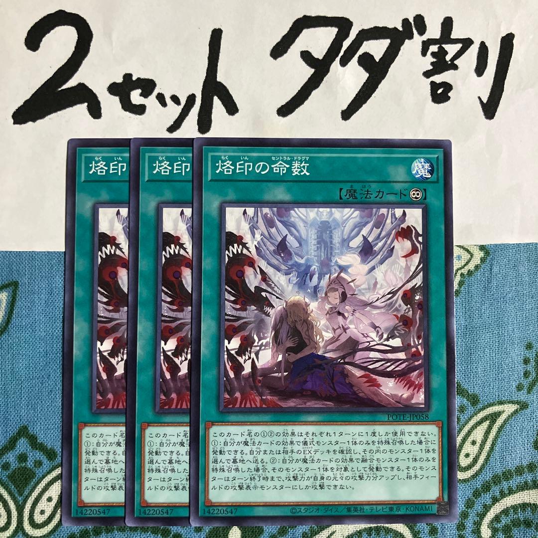 遊戯王 烙印の命数 3枚セット 2セットタダ割☆ギム Ca4PO - メルカリ