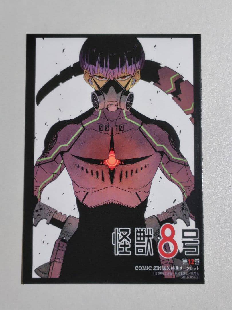 美品 怪獣8号 12巻 特典 comic zin 特典 イラストカード - メルカリ