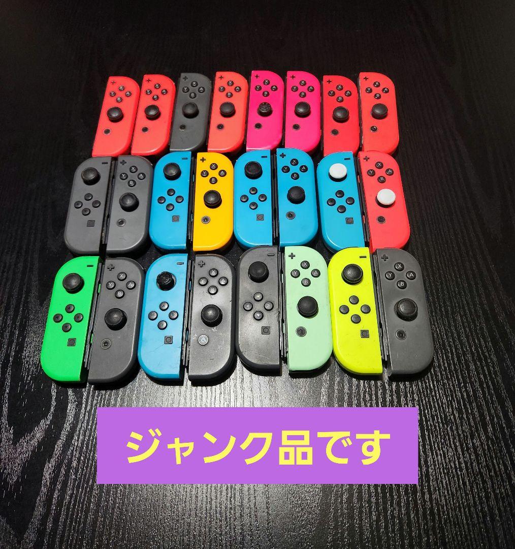 ニンテンドースイッチ ジャンク ジョイコン 24個 - メルカリ