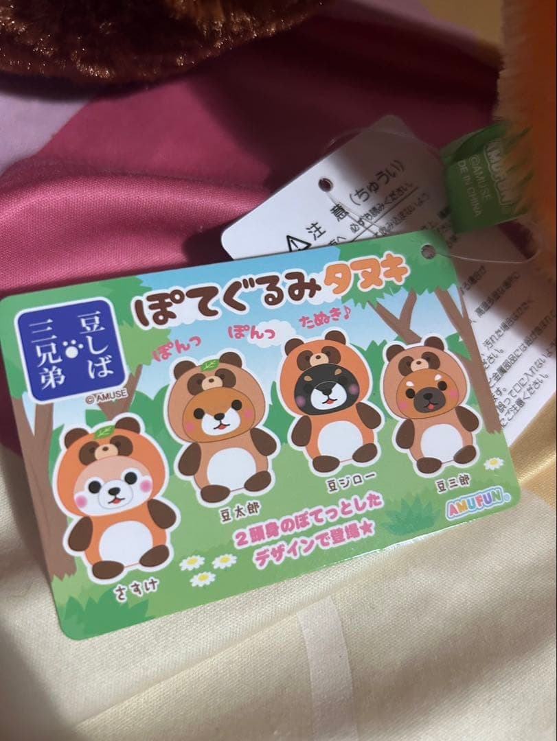 豆しば三兄弟 ぽてぐるみタヌキ ビック - メルカリ