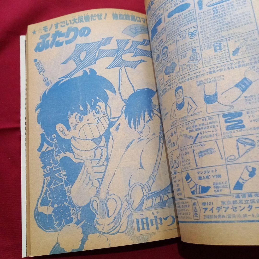 当時物美品】週刊 少年 ジャンプ 1979年46号 漫画 アニメ - メルカリ