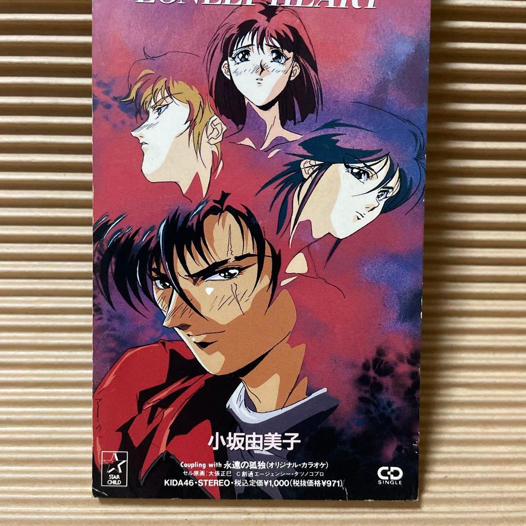 小坂由美子 永遠の孤独 8cm cd 宇宙の騎士 テッカマンブレード - メルカリ
