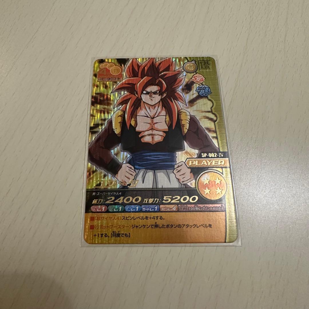 W爆裂インパクト ゴジータ スーパーサイヤ人4 5枚セット - メルカリ