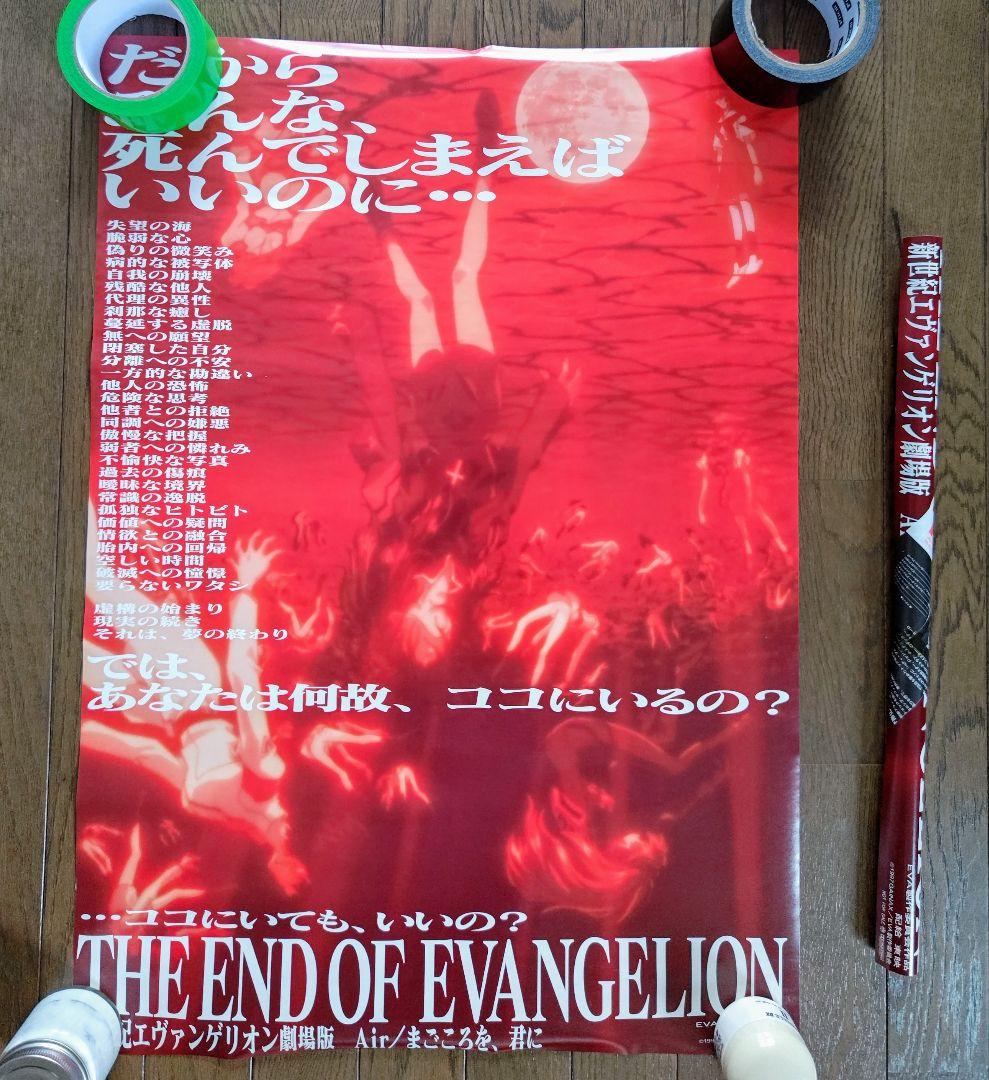 希少品 新世紀エヴァンゲリオン劇場版 Air『まごころを、君に