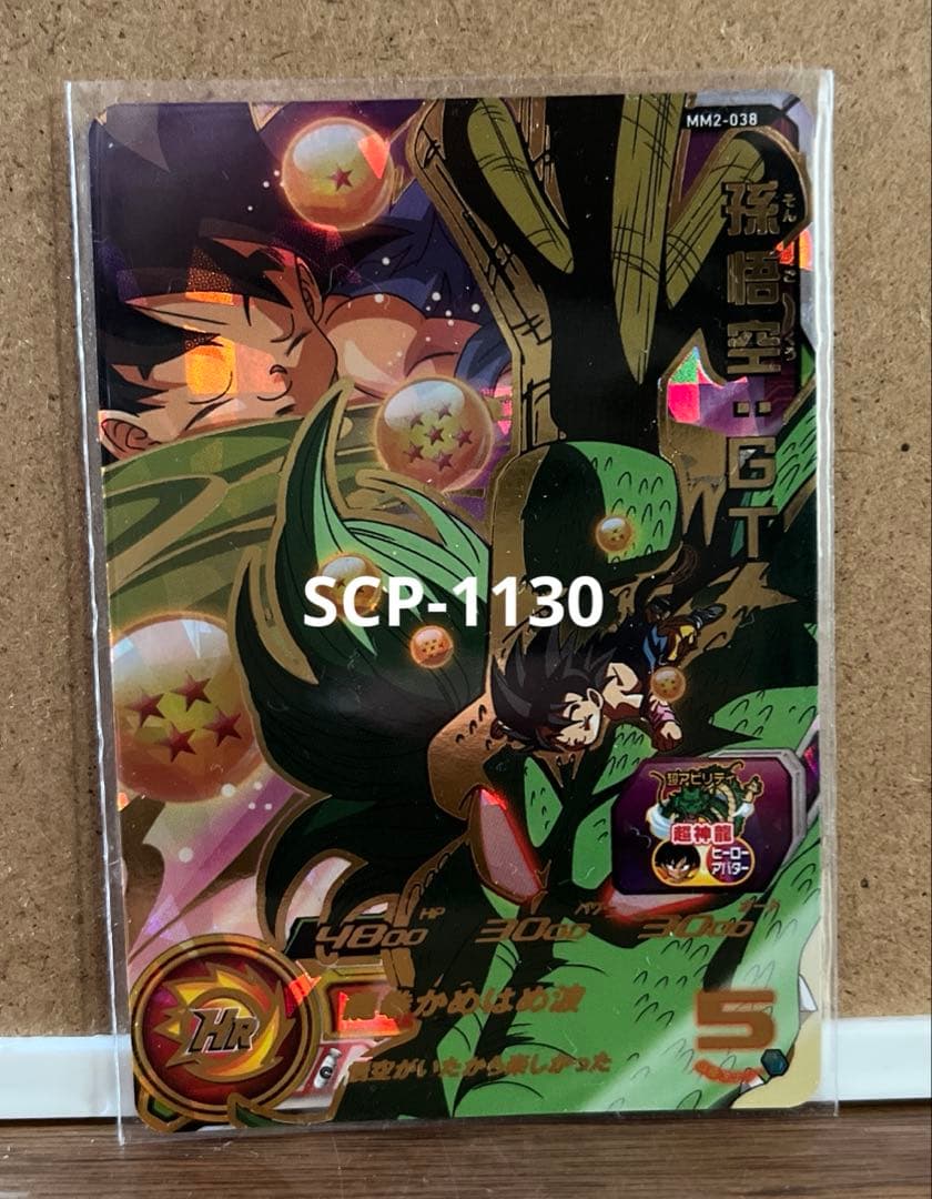 スーパードラゴンボールヒーローズ MM2-038 孫悟空:GT - メルカリ
