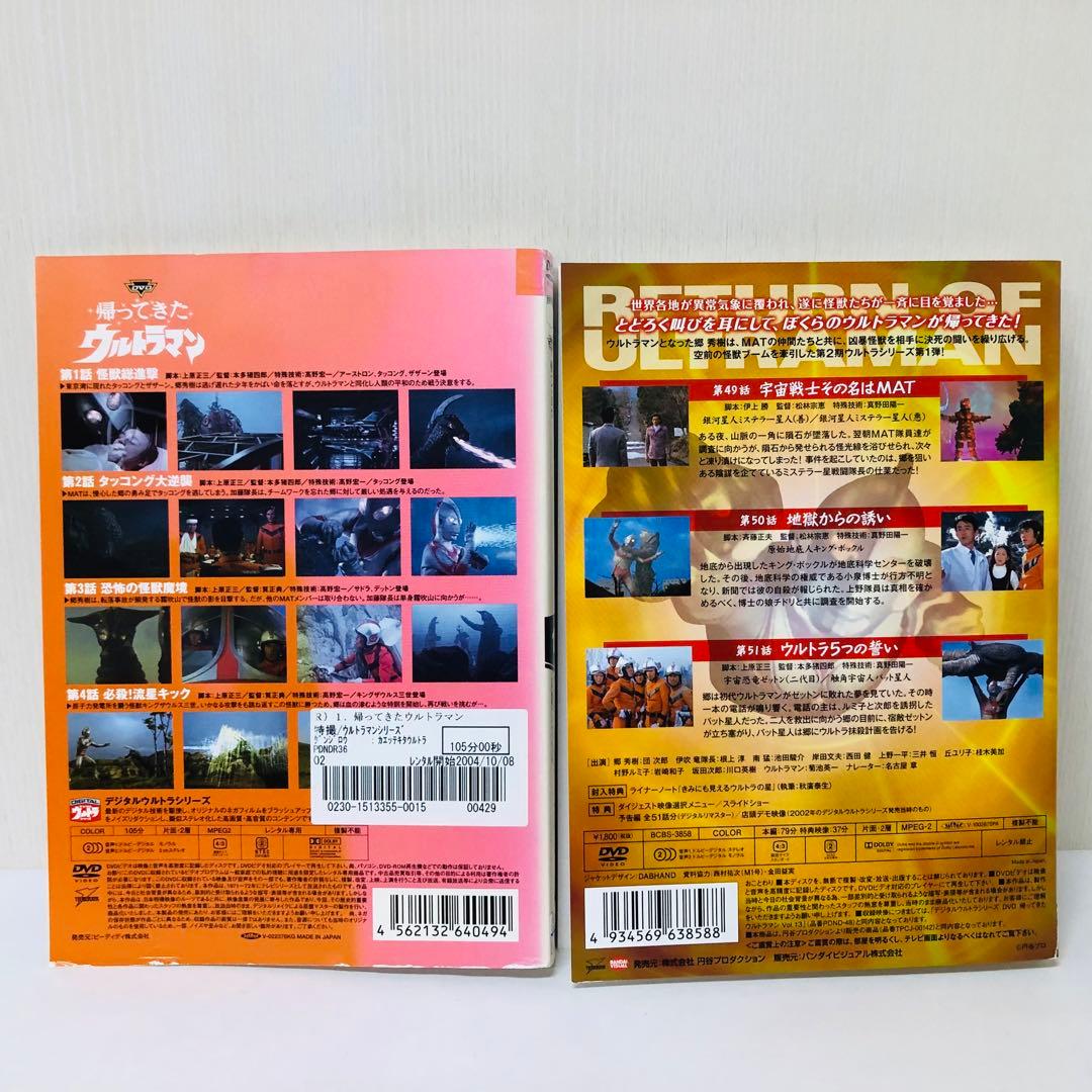 帰ってきたウルトラマン DVD全巻セット 全13巻 帰ってきたマン/帰り