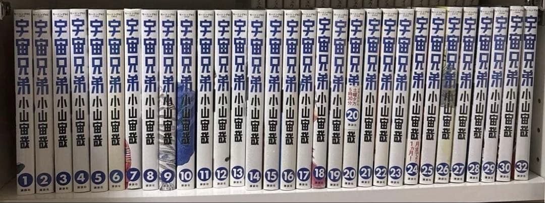 宇宙兄弟　1巻〜30巻、32巻セット 宇宙兄弟30巻｜『宇宙兄弟』公式サイト