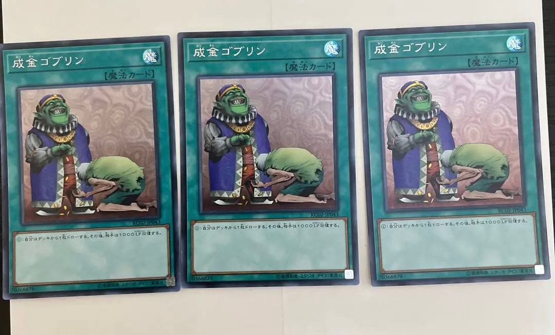 遊戯王 成金ゴブリン シークレット 3枚セット遊戯王 成金ゴブリン