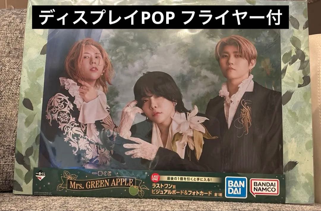 Mrs. GREEN APPLE 一番くじ ラストワン賞 ビジュアルボード - メルカリ