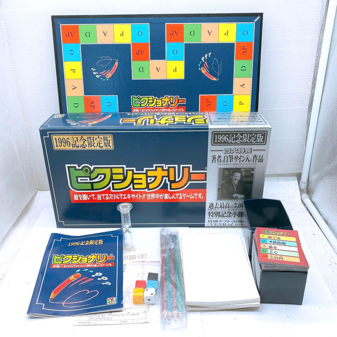 ○激レア○1996年記念限定版 ピクショナリー 絶版ボードゲーム