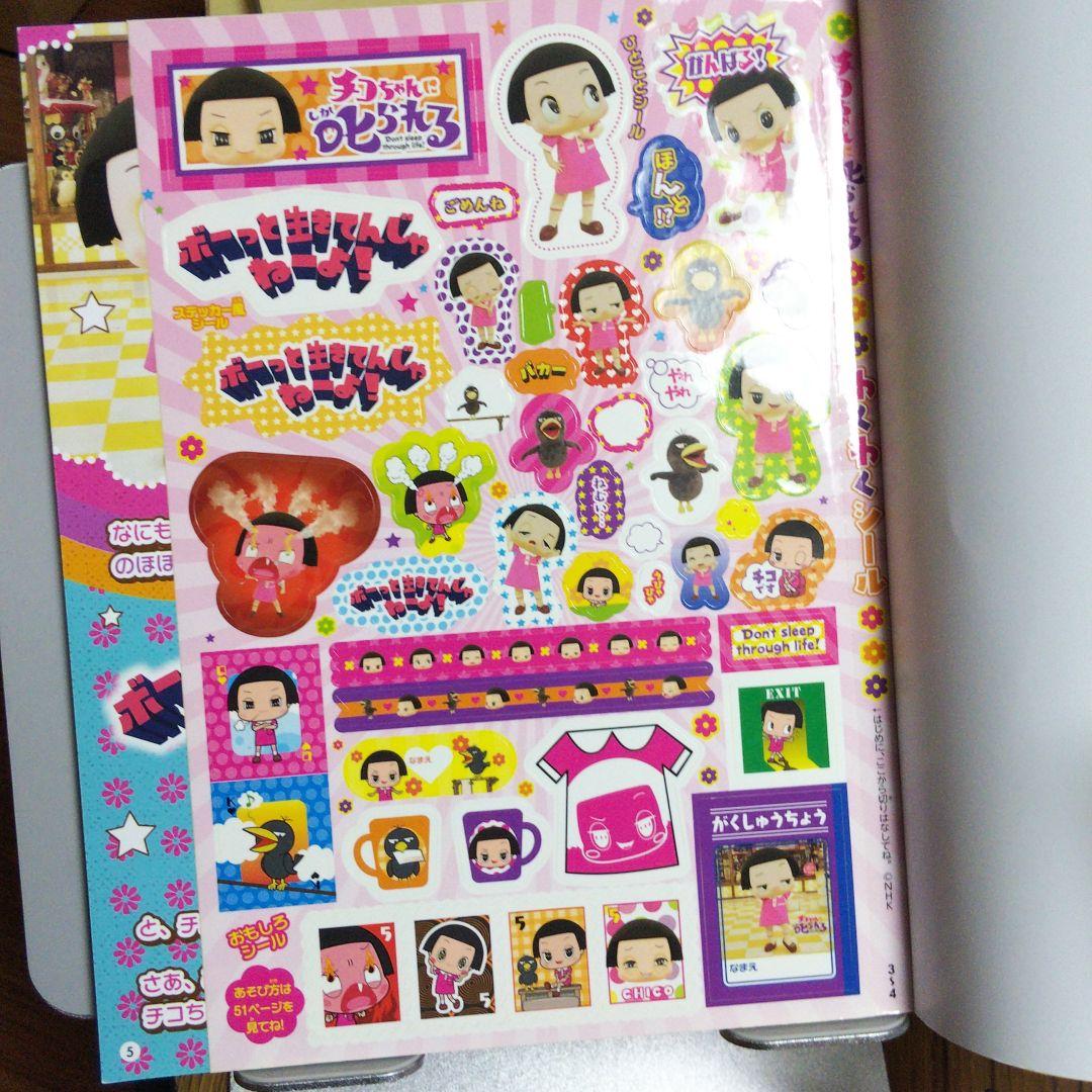 美品 チコちゃんに叱られる! ワンダーライフ 製作班 - メルカリ