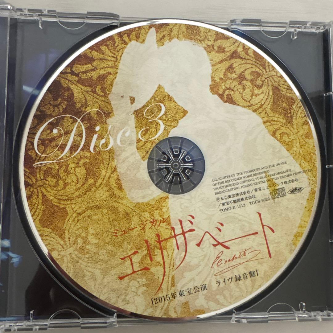 ミュージカル エリザベート2015年版 CD 全曲収録 ライヴ盤 東宝 - メルカリ