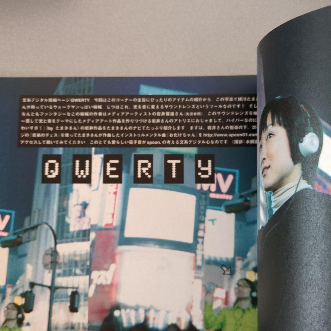 緒川たまき掲載誌（情報誌系）15冊まとめ売り