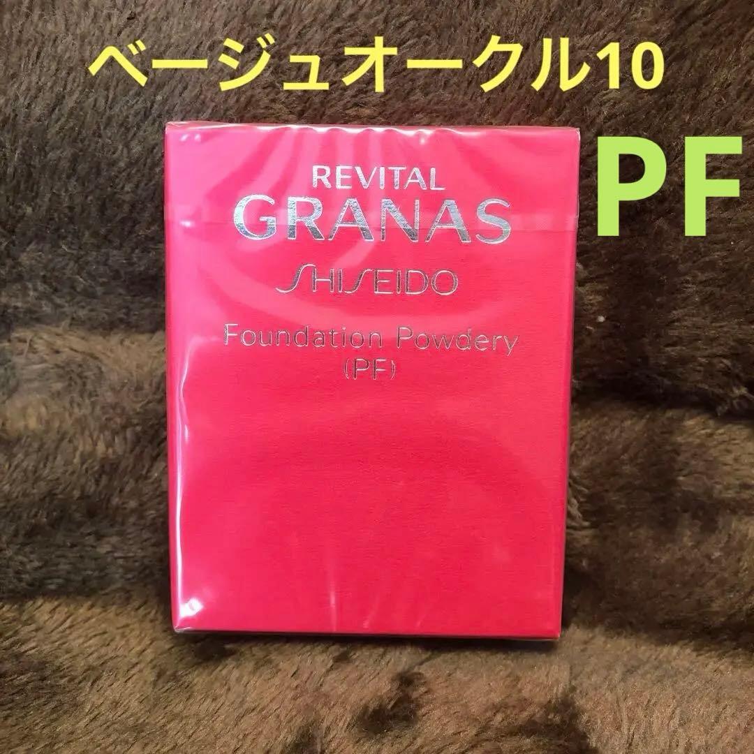 リバイタルグラナス　ファンデーションパウダリー　ベージュオークル10 PF 168564552_o2.jpg?