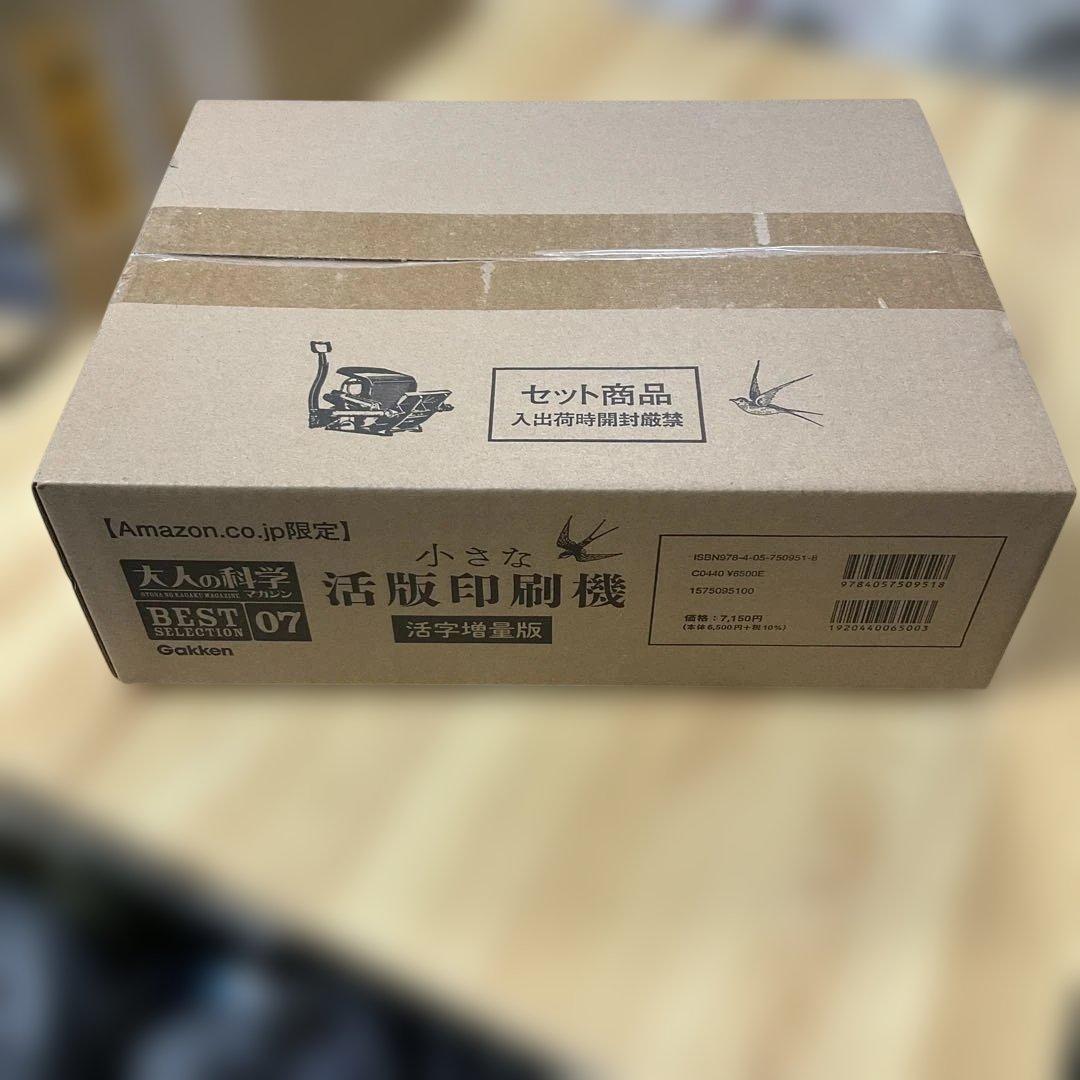 【Amazon限定】大人の科学マガジン「小さな活版印刷機」活字増量版 Amazon．co．jp限定】大人の科学マガジン