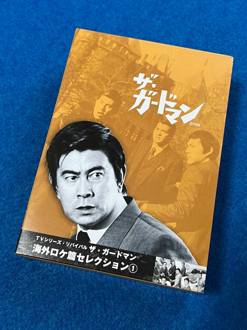 ザ・ガードマン 海外ロケ篇セレクション① DVD3枚組 Amazon.co.jp: TVシリーズ・リバイバル「ザ・ガードマン」現金輸送車
