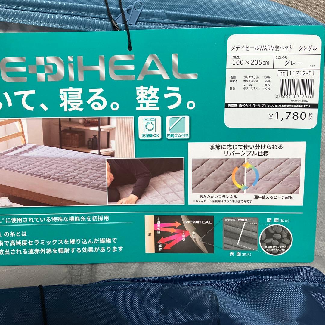 メディヒール ワークマン ウォーム 敷パッド ブランケット グレー