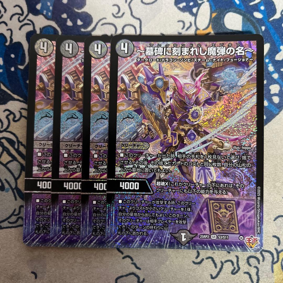 墓碑に刻まれし魔弾の名 アレクサンドルエピタフ - メルカリ