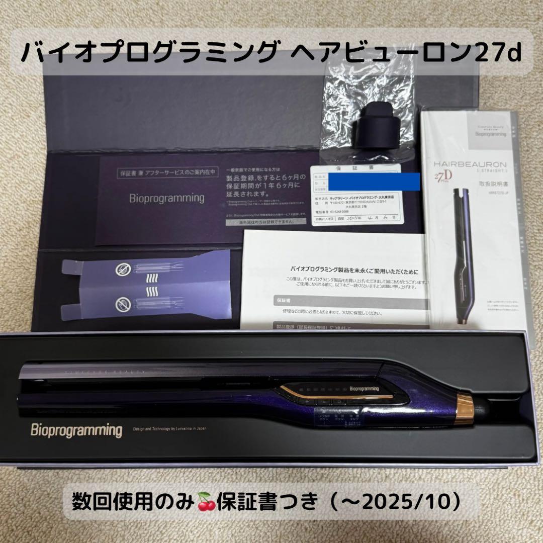 【バイオプログラミング】ヘアビューロン27d ストレートアイロン ヘアビューロン 27D Plus [ストレート] | Bioprogramming Club