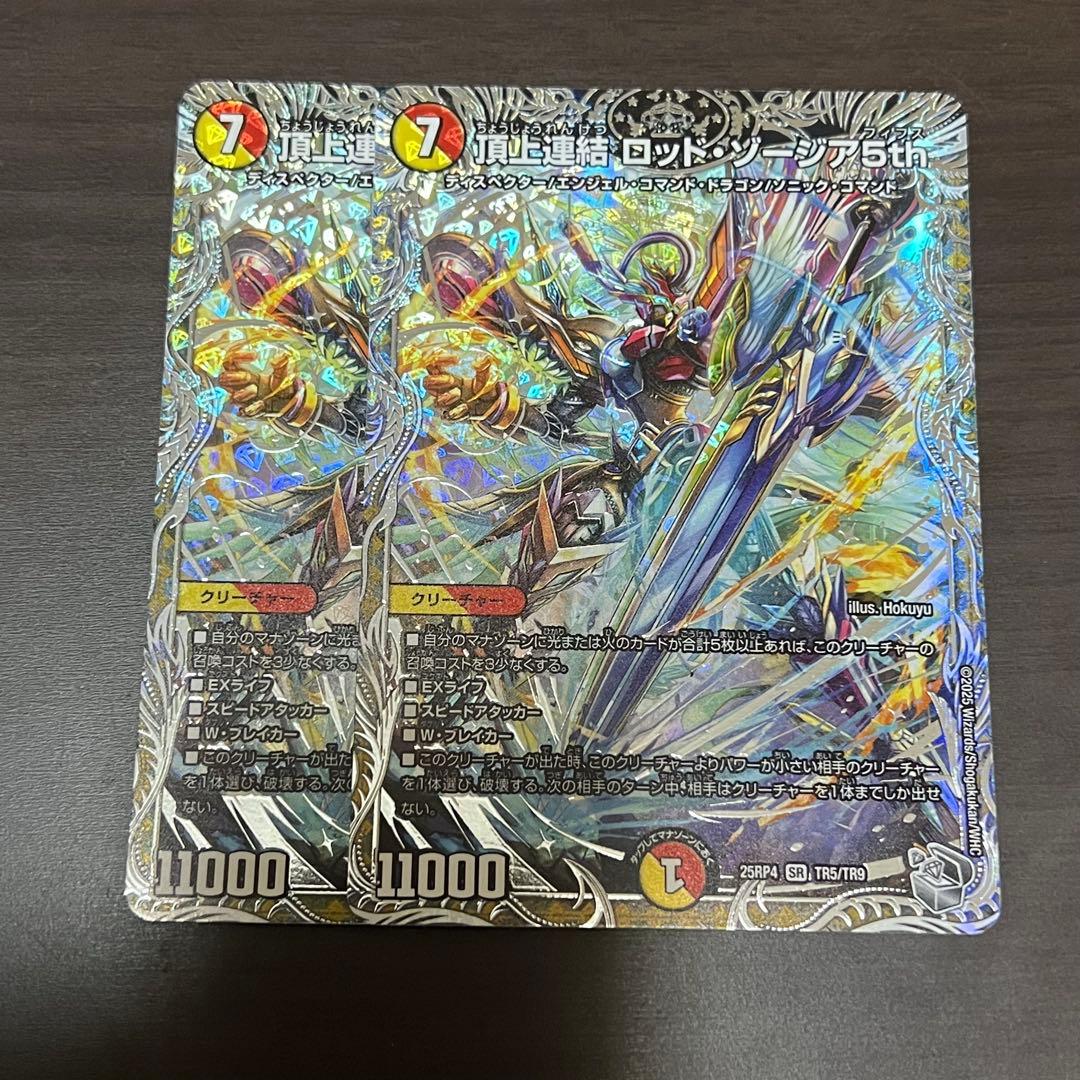デュエマ ロッドゾージア 銀トレジャー 2枚 - メルカリ