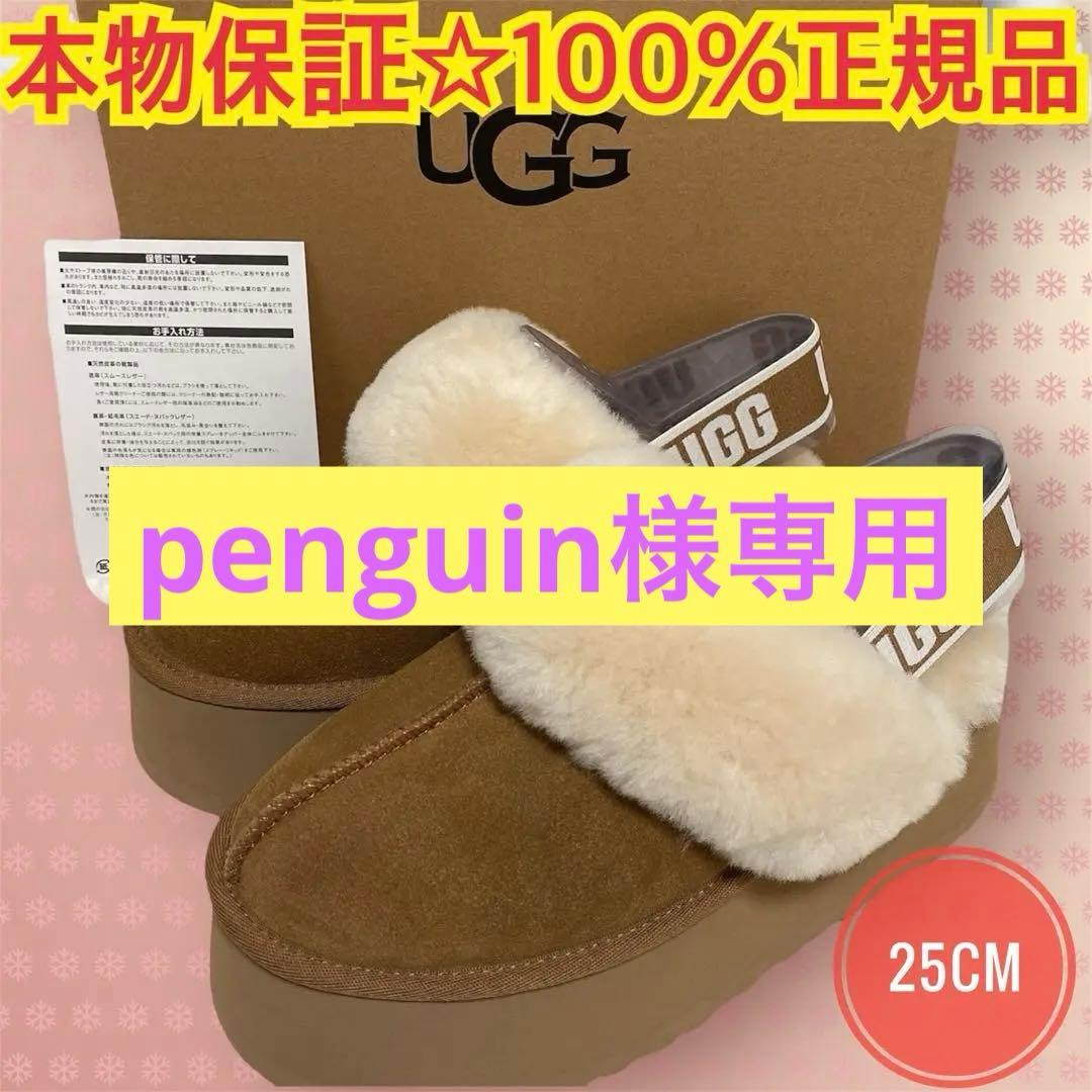 ☆本物保証☆UGG ファンケットUS8 25㎝ チェスナット 新品未使用 完売