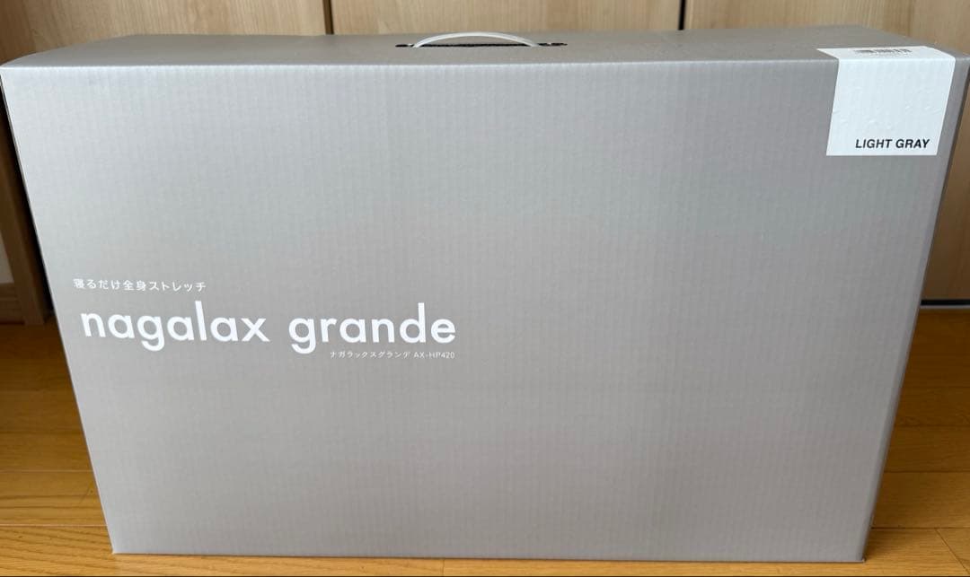 ナガラックスグランデ　マッサージ機 アテックス（ATEX） ナガラックスグランデ 寝るだけ マッサージ
