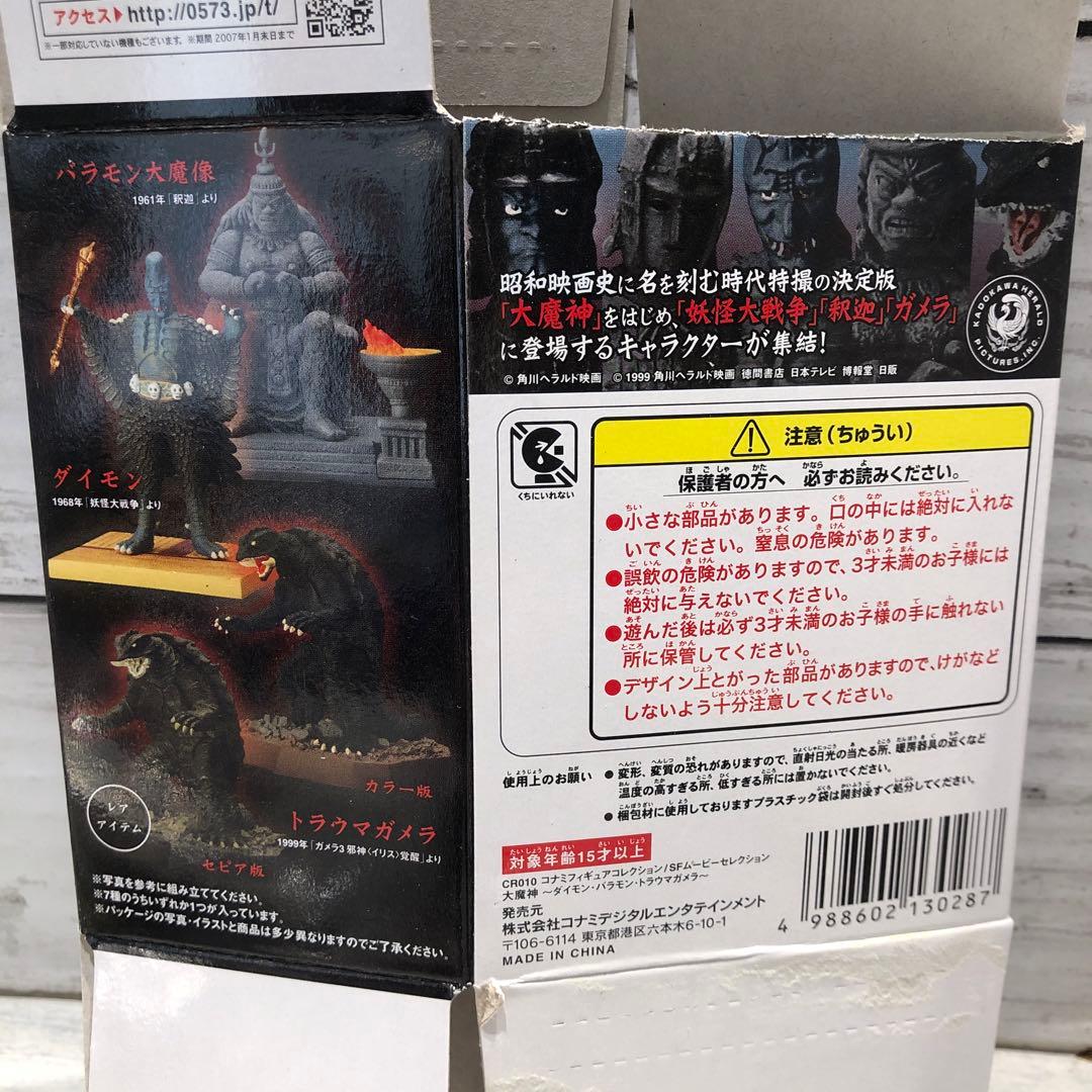 大魔神〜ダイモン・バラモン・トラウマガメラ〜全7種コンプセット新品