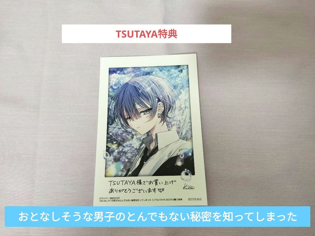 おとなしそうな男子のとんでもない秘密を知ってしまった TSUTAYA 特典