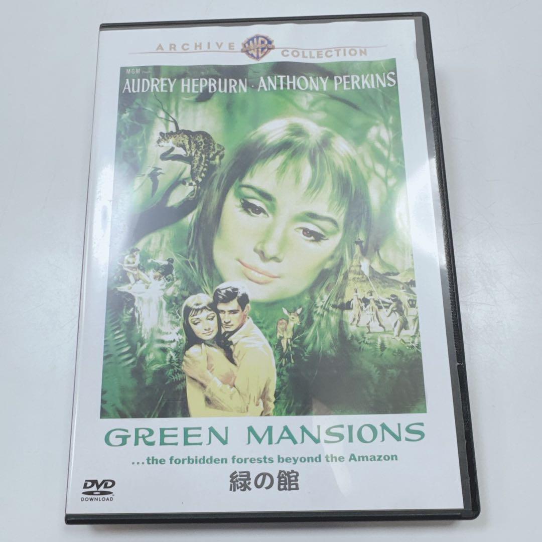 k1882 緑の館/オードリーヘップバーン アンソニーパーキンス 楽天市場】□新品北米版DVD！【緑の館】 Green Mansions！＜オードリー