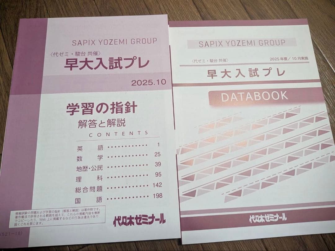 解答用紙付き】代ゼミ・駿台共催早大入試プレ 2025年 - メルカリ